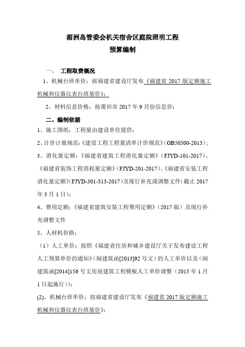 石庭中心小学梁厝小学幼儿园功能室与活动乐园改造工程工程