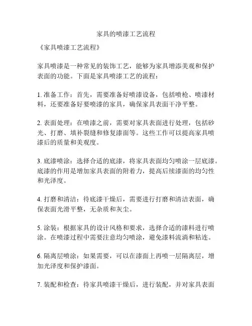 家具的喷漆工艺流程