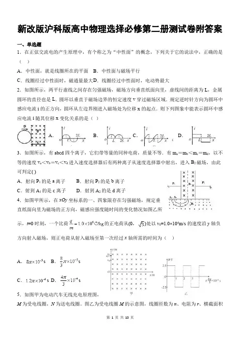 新改版沪科版高中物理选择必修第二册测试卷附答案