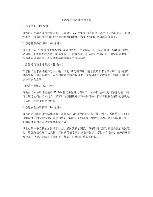 游泳夏令营游泳培训计划
