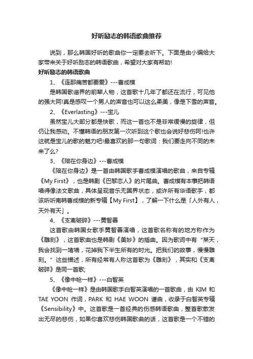 好听励志的韩语歌曲推荐