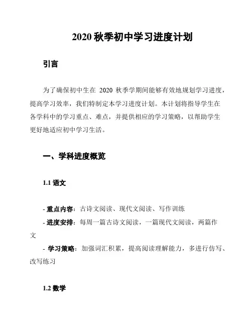 2020秋季初中学习进度计划
