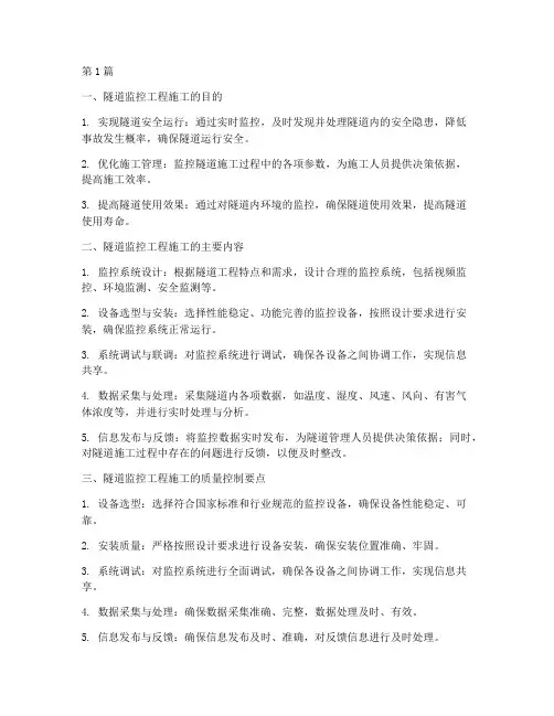 隧道监控工程施工(3篇)