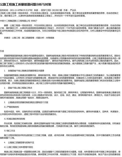 公路工程施工质量管理问题分析与对策_4