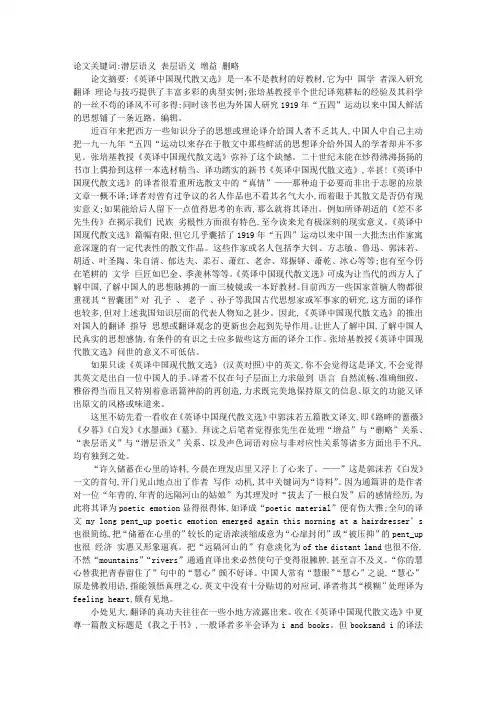 中国散文翻译的新收获——喜读张培基教授《英译中国现代散文选》