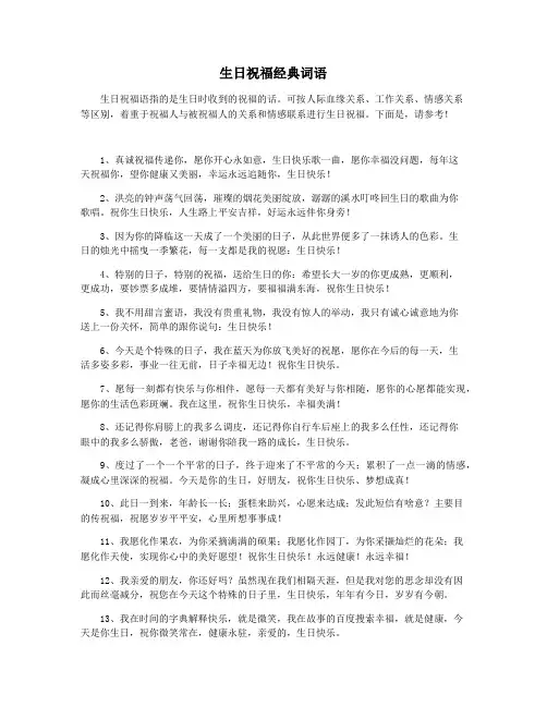 生日祝福经典词语