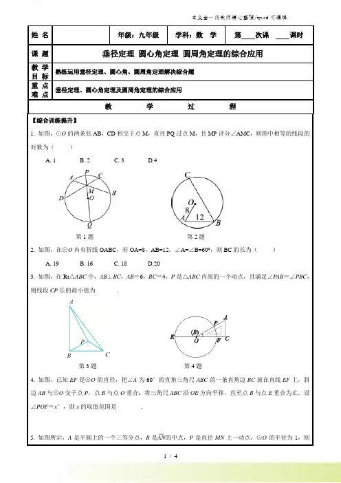浙教版九年级上册第三章 3.3垂径定理 圆心角定理 圆周角定理的综合应用