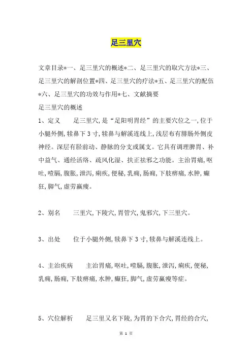 足三里穴