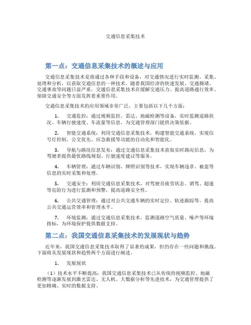 交通信息采集技术