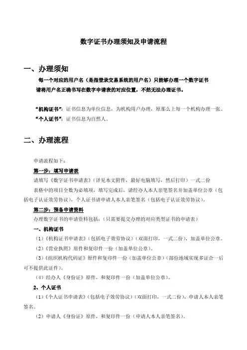 数字证书办理须知及申请流程