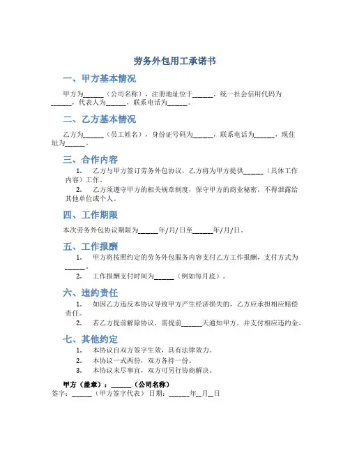 劳务外包用工承诺书