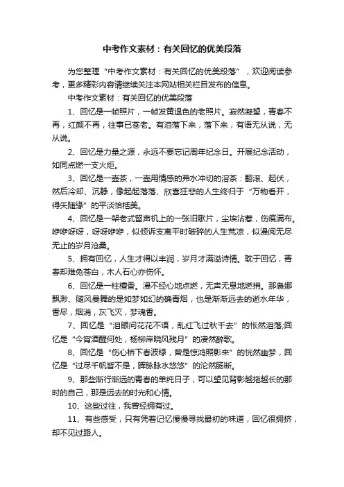 中考作文素材：有关回忆的优美段落