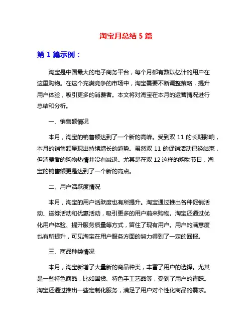 淘宝月总结5篇