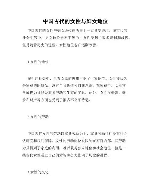 中国古代的女性与妇女地位
