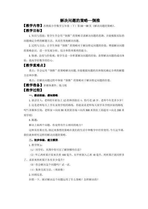 苏教版五年级下册《解决问题的策略-倒推》word教案