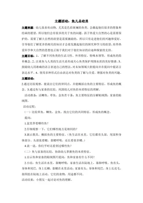 主题活动：鱼儿总动员