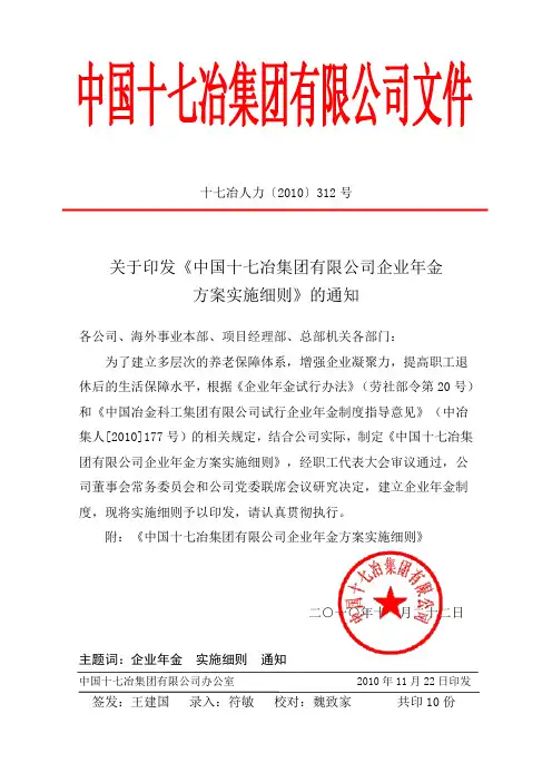 企业年金方案实施细则