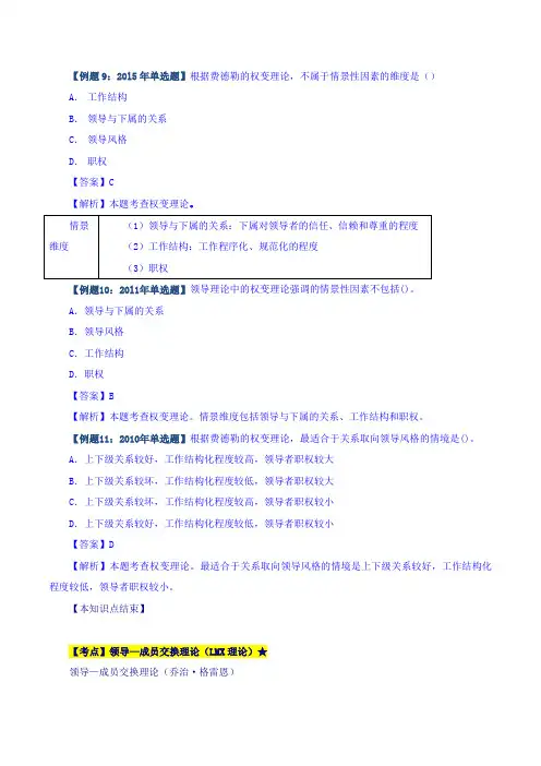 第二章领导行为-第一节领导理论(三)及第二节领导风格与技能