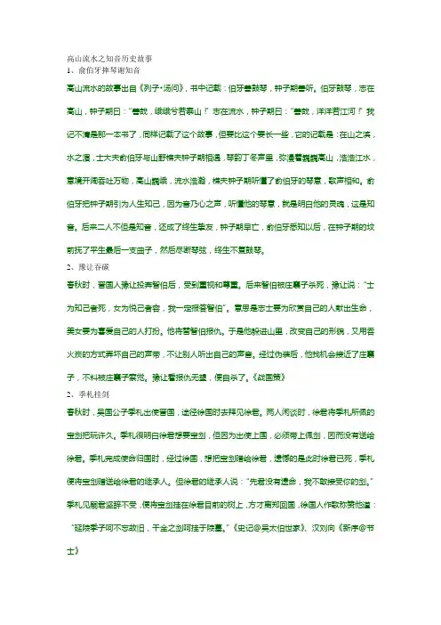 高山流水之知音历史故事