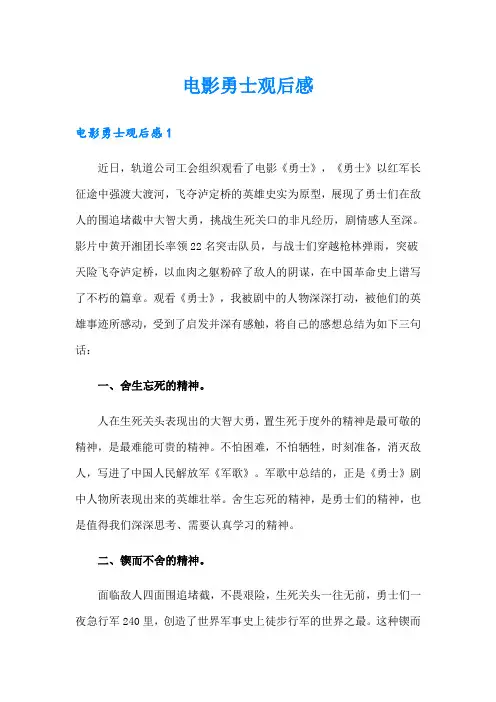 电影勇士观后感(多篇)