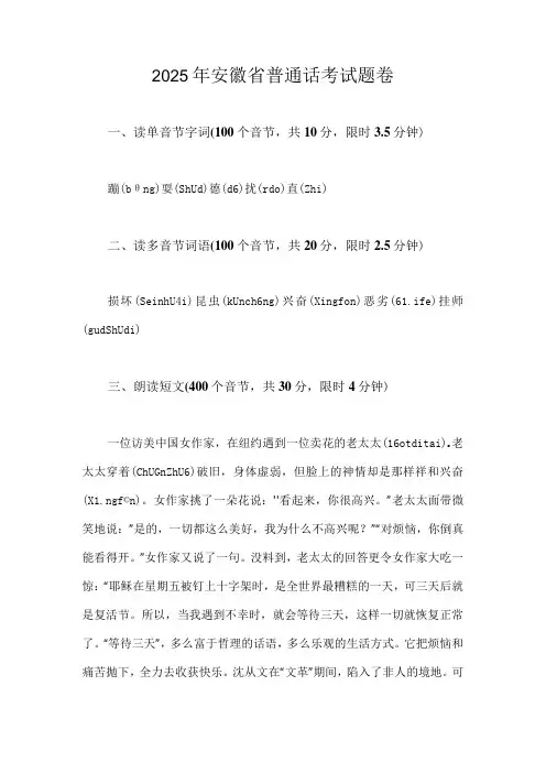 2025年安徽省普通话考试题