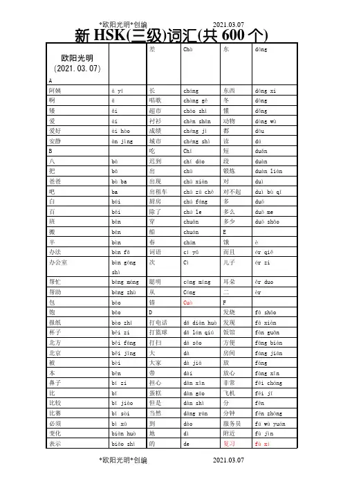 2021年HSK3级词汇_带拼音