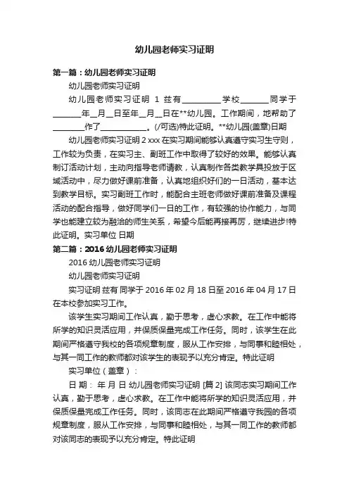 幼儿园老师实习证明