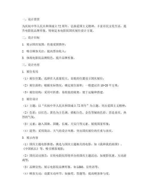 电影院国庆展位设计方案