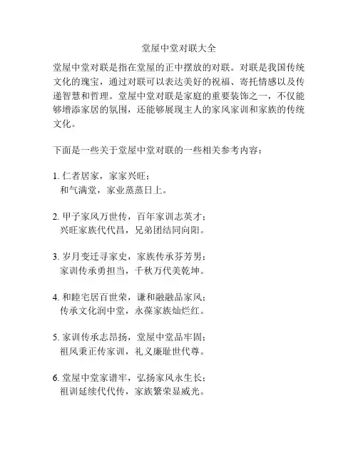 堂屋中堂对联大全