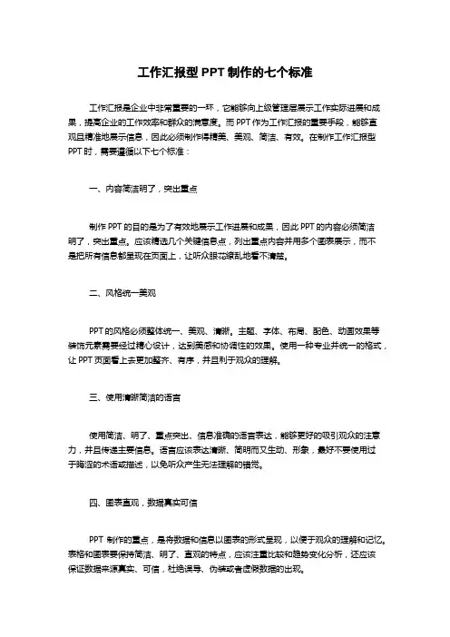 工作汇报型PPT制作的七个标准