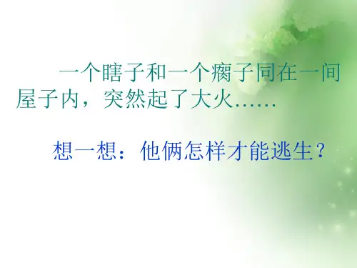 聪明以外的智慧ppt优秀课件1 教科版