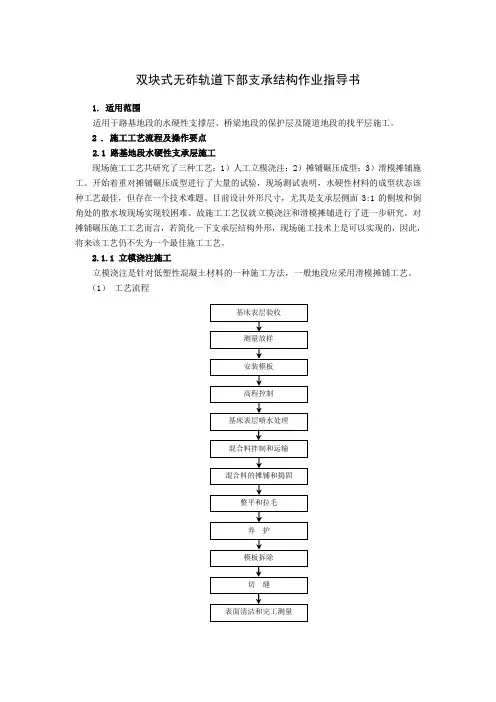 双块式无砟轨道下部支承结构作业指导书