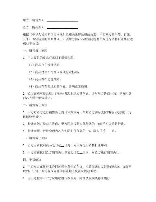因质量问题销售折让合同