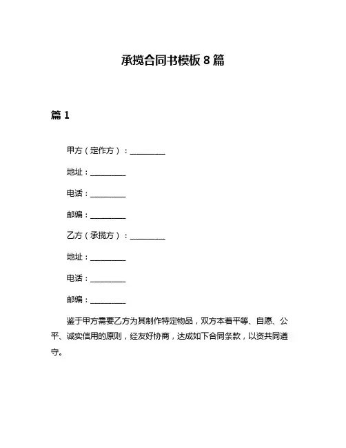 承揽合同书模板8篇