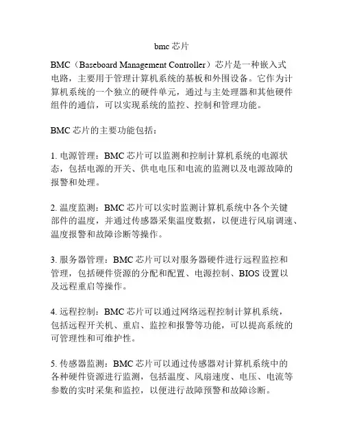 bmc芯片