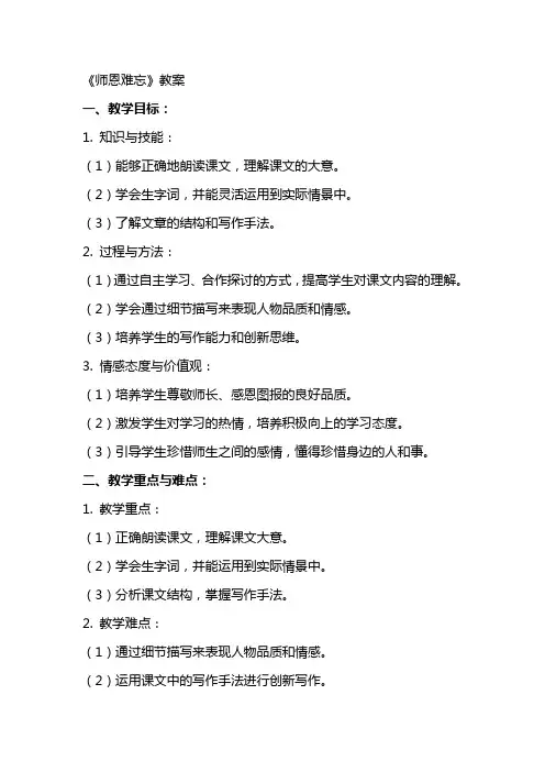 《师恩难忘》教案