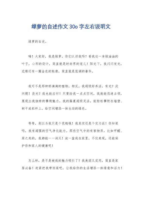 绿萝的自述作文30o字左右说明文