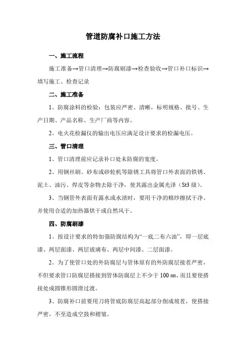 管道防腐补口施工方法