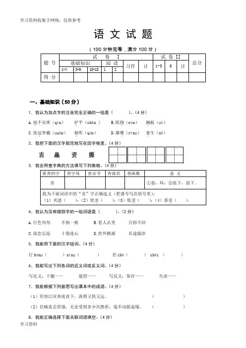 2018人教版六年级上册语文期末考试题附答案