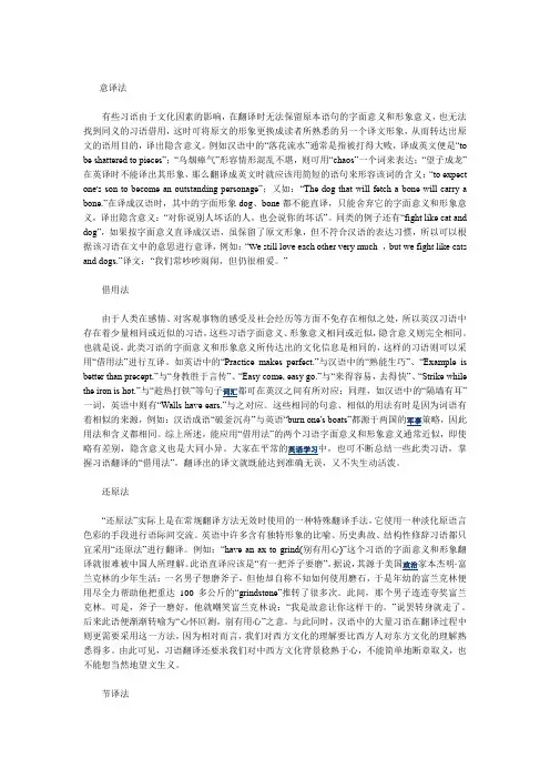 成语翻译