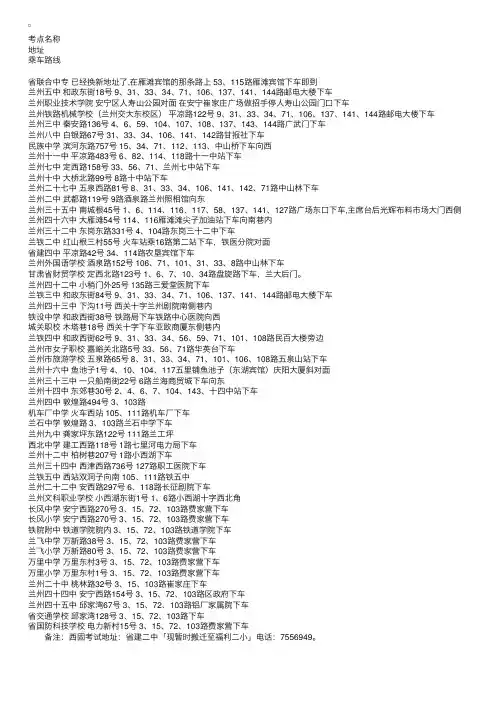 甘肃兰州自考常设考点地址及乘车路线