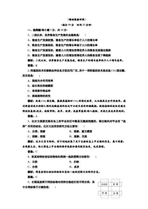 第一章第一、二节课时跟踪训练