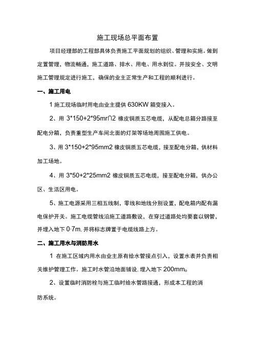 施工现场总平面布置