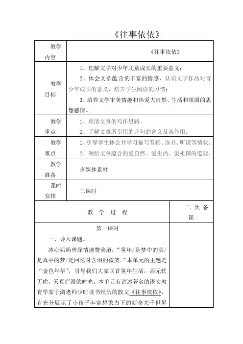初中语文七年级上册《7往事依依》word教案 (16)