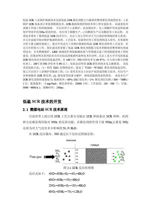 低温SCR技术
