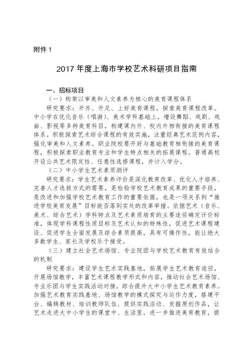 2017年度上海市学校艺术科研项目指南