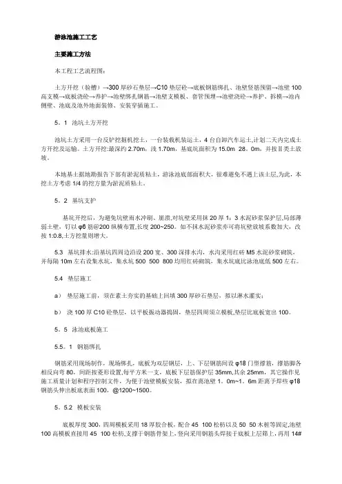 游泳池施工工艺
