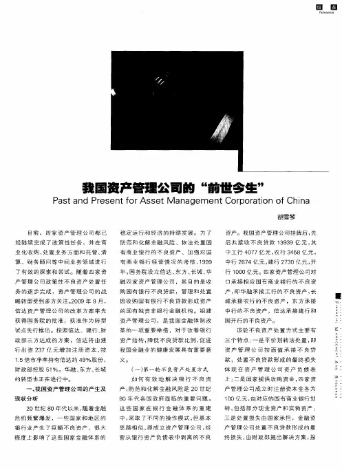 我国资产管理公司的“前世今生”