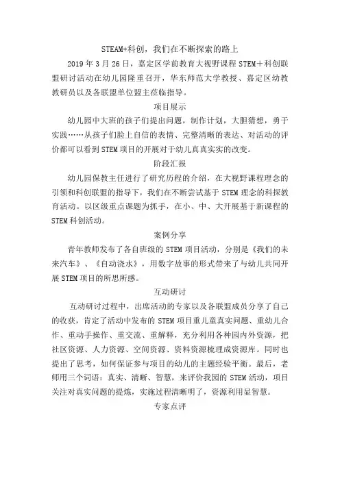 STEAM+科创,我们在不断探索的路上  幼儿园STEM 活动