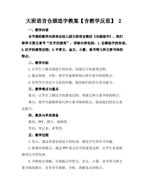 大班语言仓颉造字教案【含教学反思】2